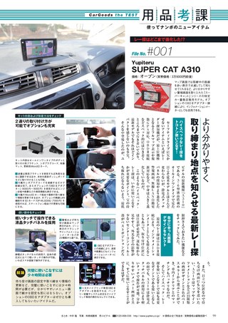 Car Goods Magazine（カーグッズマガジン） 2016年4月号