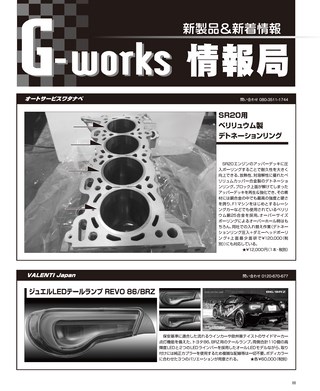 G-WORKS（Gワークス） 2016年4月号