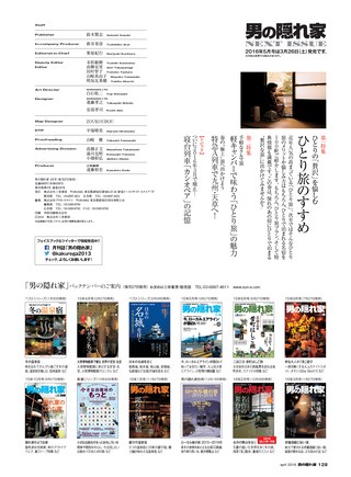 男の隠れ家 2016年4月号