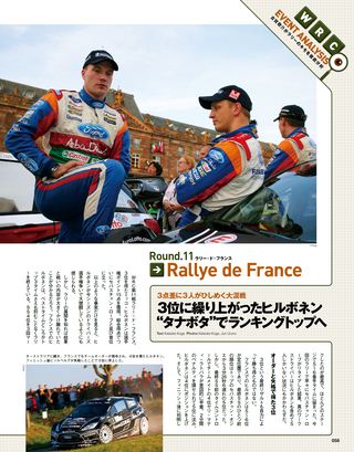 WRC PLUS（WRCプラス） 2011 vol.05