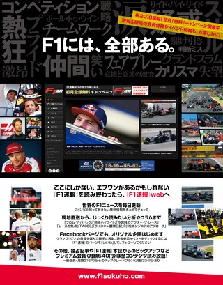 F1速報（エフワンソクホウ） 2016 開幕直前号