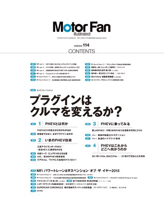 Motor Fan illustrated（モーターファンイラストレーテッド） Vol.114
