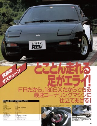 HYPER REV（ハイパーレブ） Vol.008 日産180SX／S13シルビア