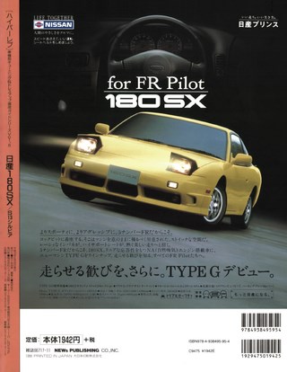 HYPER REV（ハイパーレブ） Vol.008 日産180SX／S13シルビア