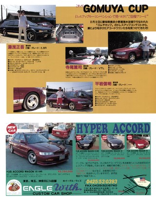 HYPER REV（ハイパーレブ） Vol.009 ホンダ・アコード・ワゴン