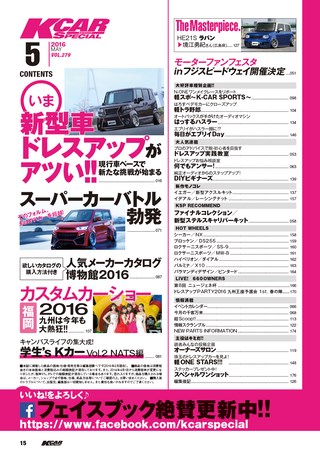 K CAR SPECIAL（ケーカースペシャル） 2016年5月号