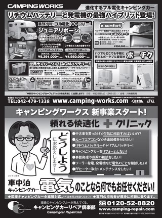 Camp Car Magazine（キャンプカーマガジン） 2016年5月号 Vol.55
