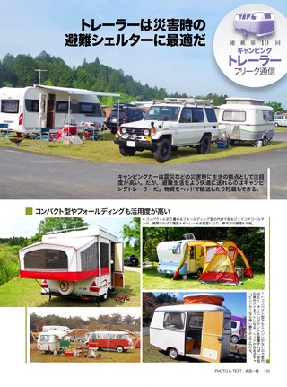 Camp Car Magazine（キャンプカーマガジン） 2016年5月号 Vol.55