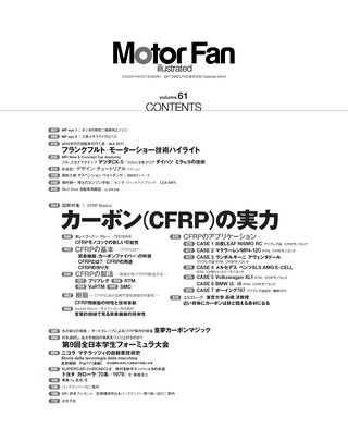 Motor Fan illustrated（モーターファンイラストレーテッド） Vol.61