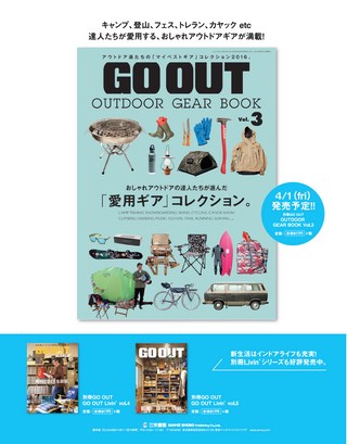 GO OUT（ゴーアウト） 2016年5月号 Vol.79