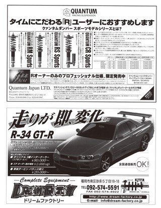 HYPER REV（ハイパーレブ） Vol.058 日産 スカイラインR34 GT-R
