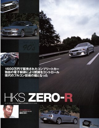 HYPER REV（ハイパーレブ） Vol.100 日産 スカイラインGT-R No.4