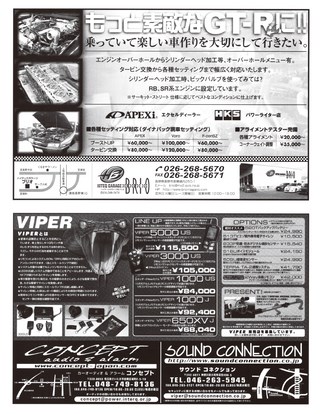 HYPER REV（ハイパーレブ） Vol.109 日産 スカイラインGT-R No.5