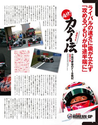 F1速報（エフワンソクホウ） 2011 Rd16 韓国GP号