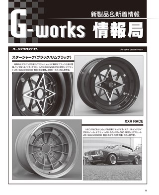 G-WORKS（Gワークス） 2016年6月号