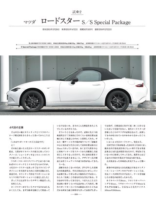 Motor Fan illustrated（モーターファンイラストレーテッド）特別編集 福野 礼一郎 新車インプレ2016