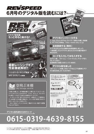 REV SPEED（レブスピード） 2016年6月号