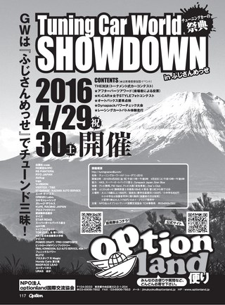 OPTION（オプション） 2016年6月号