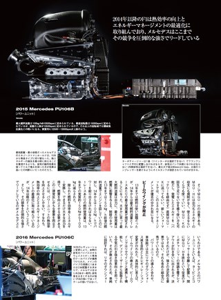 F1速報（エフワンソクホウ）特別編集 1987-2016 F1を変えたテクノロジー