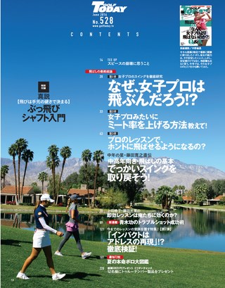 GOLF TODAY（ゴルフトゥデイ） 2016年6月号 No.528