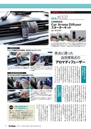 Car Goods Magazine（カーグッズマガジン） 2016年7月号