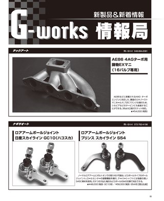 G-WORKS（Gワークス） 2016年7月号