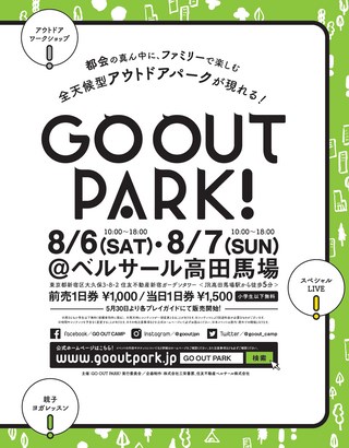 GO OUT（ゴーアウト） 2016年7月号 Vol.81