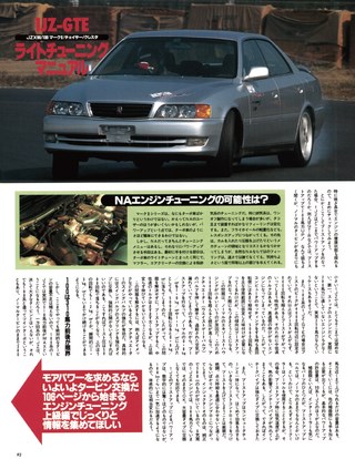 HYPER REV（ハイパーレブ） Vol.026 トヨタ・マークII／チェイサー／クレスタ