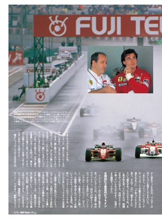 GP Car Story（GPカーストーリー） Vol.16 Ferrari 412T2