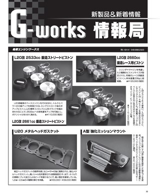 G-WORKS（Gワークス） 2016年8月号