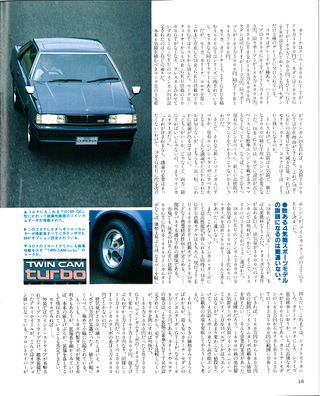 ニューモデル速報 すべてシリーズ 第19弾 トヨタ 3T-GTEU型ツインカムターボのすべて