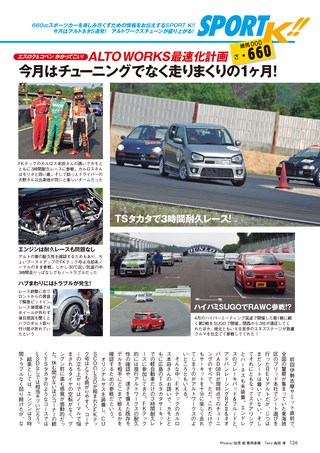 REV SPEED（レブスピード） 2016年8月号