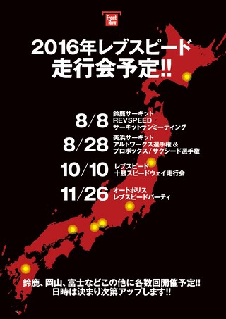 REV SPEED（レブスピード） 2016年8月号