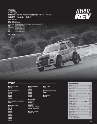 HYPER REV（ハイパーレブ） Vol.207 スズキ・ジムニー No.4
