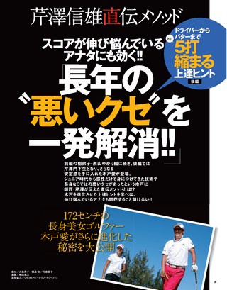 GOLF TODAY（ゴルフトゥデイ） 2016年8月号 No.530