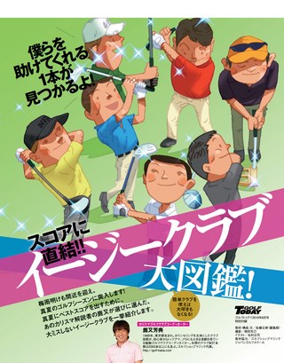 GOLF TODAY（ゴルフトゥデイ） 2016年8月号 No.530