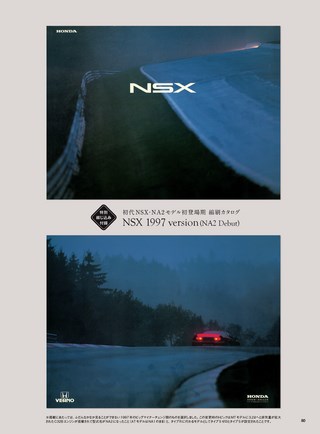 傑作スーパーカーシリーズ 第2弾 初代NSXのすべて