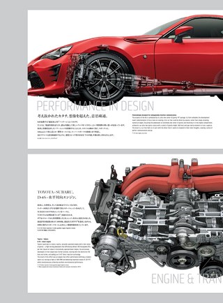 ニューモデル速報 すべてシリーズ 第534弾 新型86のすべて