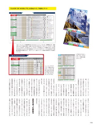 RUN+TRAIL（ランプラストレイル） 別冊UTMB