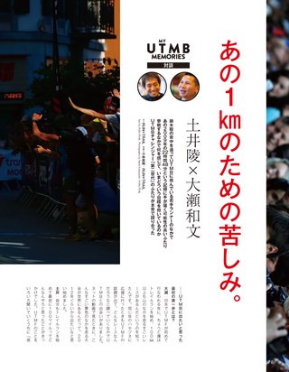 RUN+TRAIL（ランプラストレイル） 別冊UTMB
