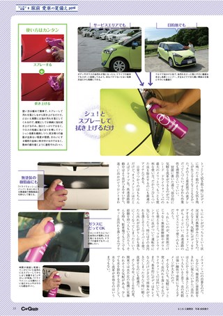 Car Goods Magazine（カーグッズマガジン） 2016年9月号