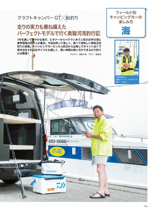 Camp Car Magazine（キャンプカーマガジン） Vol.57 2016 August