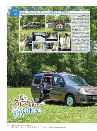 Camp Car Magazine（キャンプカーマガジン） Vol.57 2016 August