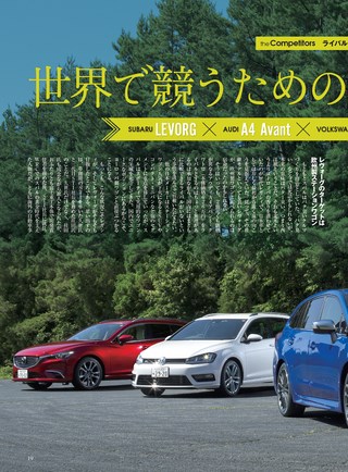 ニューモデル速報 すべてシリーズ 第536弾 スバル・レヴォーグSTI Sportのすべて