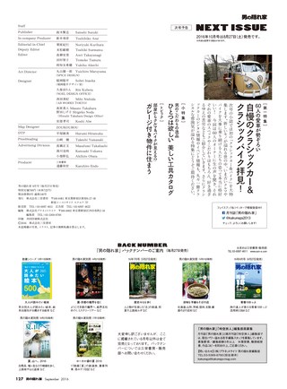 男の隠れ家 2016年9月号