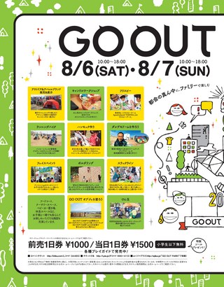GO OUT（ゴーアウト） 2016年9月号 Vol.83