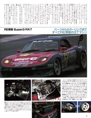 HYPER REV（ハイパーレブ） Vol.023 マツダ RX-7 No.2