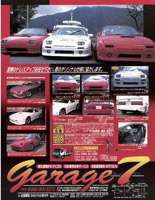 HYPER REV（ハイパーレブ） Vol.023 マツダ RX-7 No.2