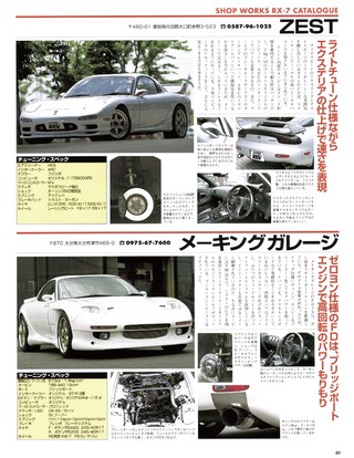 HYPER REV（ハイパーレブ） Vol.023 マツダ RX-7 No.2