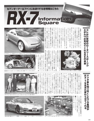 HYPER REV（ハイパーレブ） Vol.054 マツダ RX-7 No.3